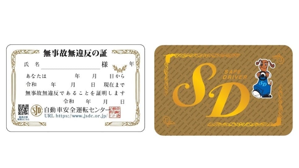 スーパーゴールド免許証